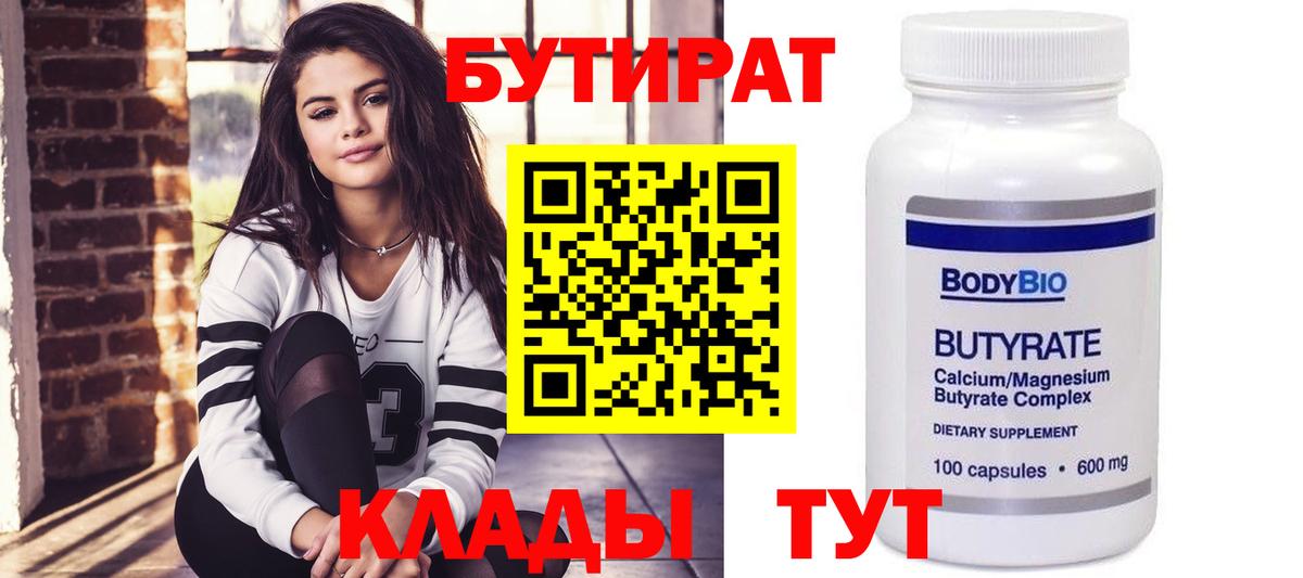 БУТИРАТ бутандиол Салават