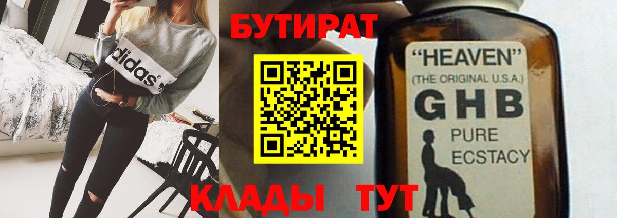 Бутират буратино  Вход с VPN  Салават 