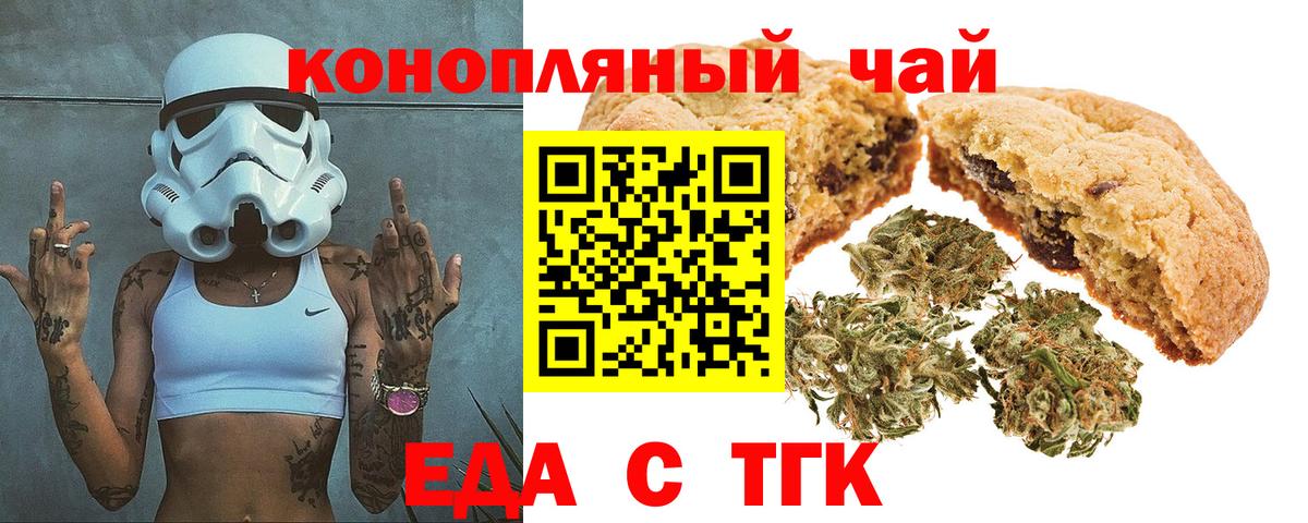 Салават  Печенье с ТГК конопля  Вход с VPN 