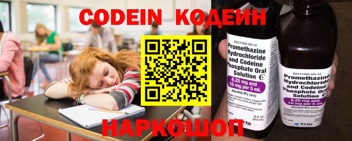 Кодеин Purple Drank  Вход с VPN  Codein Purple Drank  Салават 