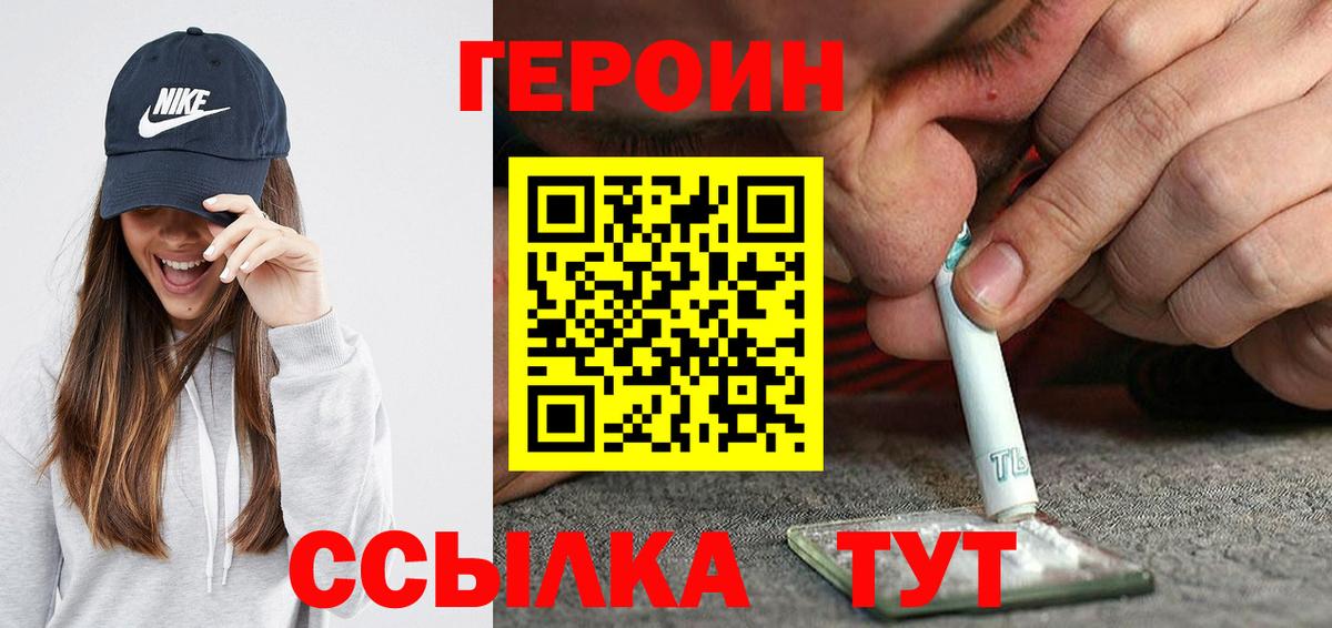 ГЕРОИН герыч  ГЕРОИН  Салават  Вход с VPN 